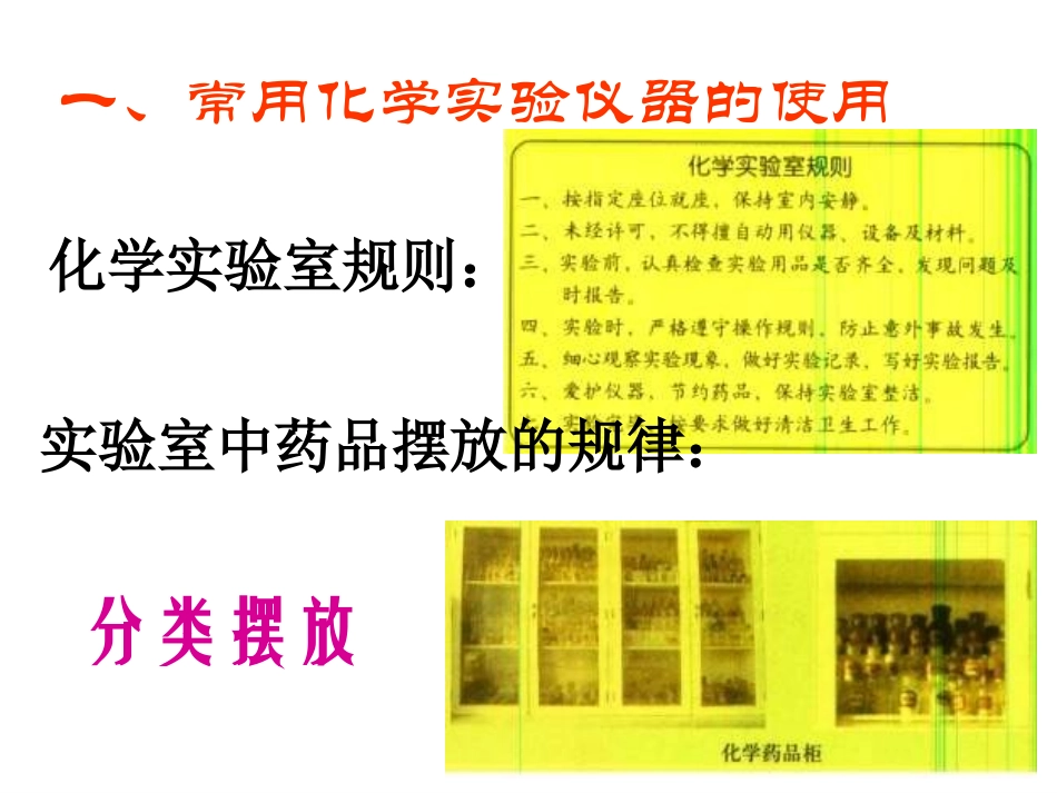 化学实验室之旅_第2页