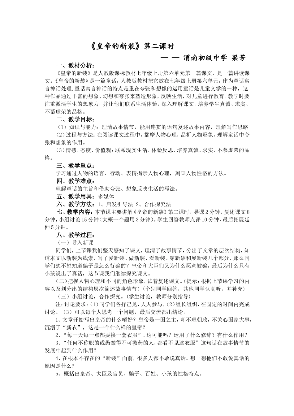 皇帝的新装教学案例_第1页