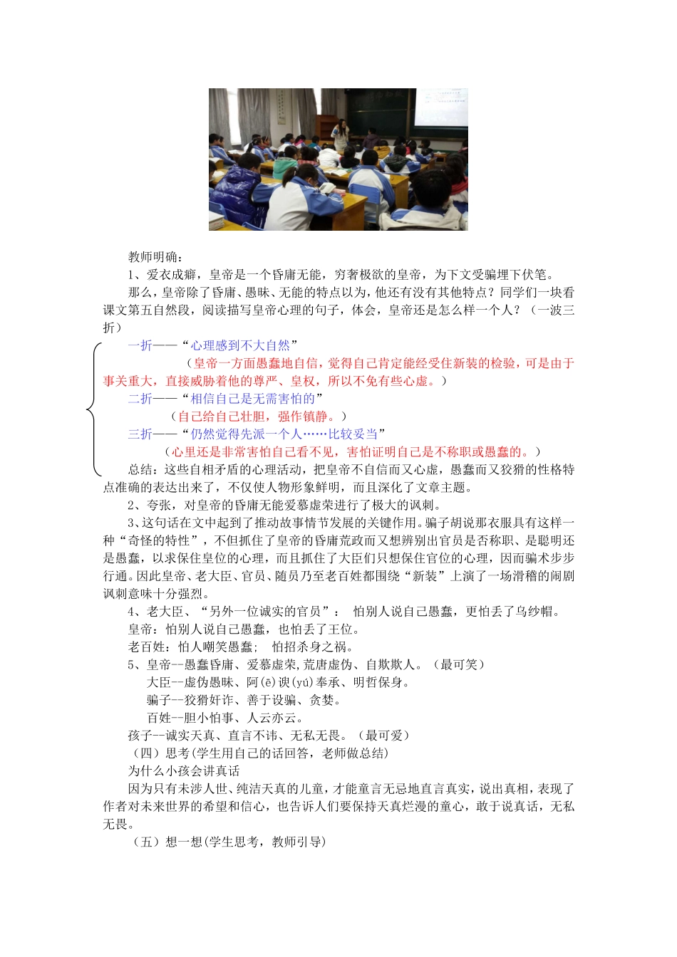 皇帝的新装教学案例_第2页