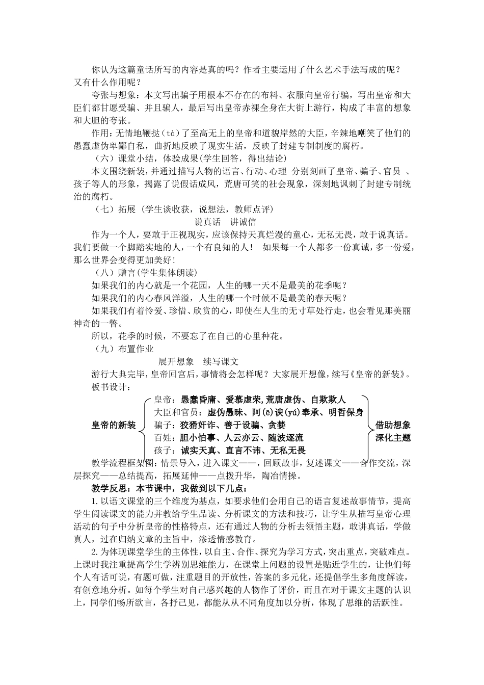 皇帝的新装教学案例_第3页