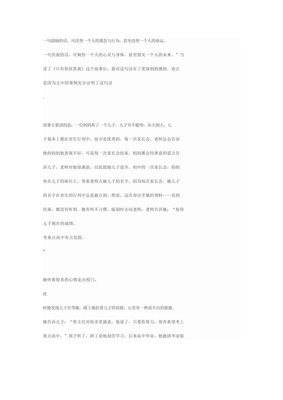 一句鼓励的话_第1页