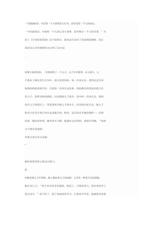 一句鼓励的话