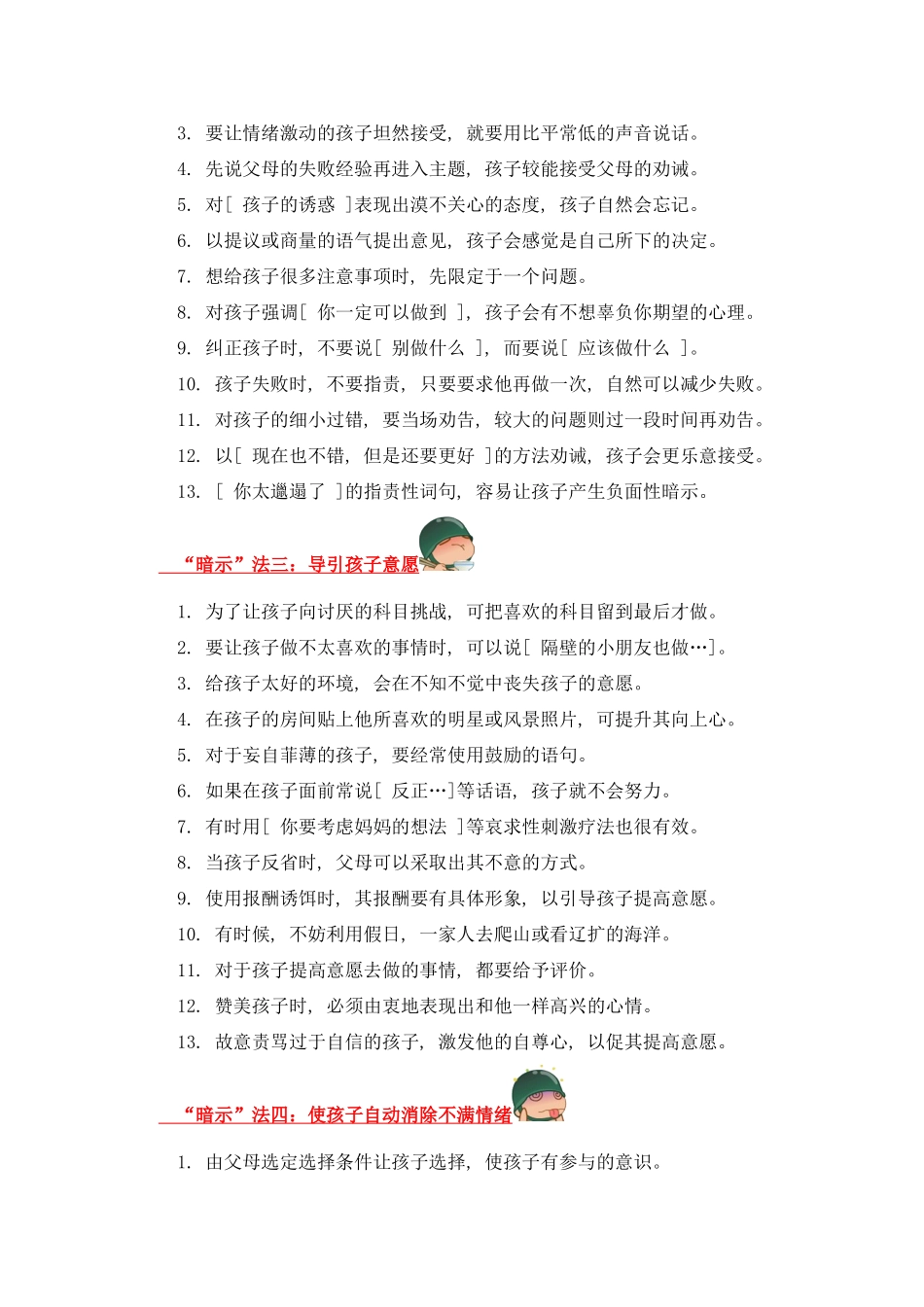 步暗示法引领孩子进步_第2页