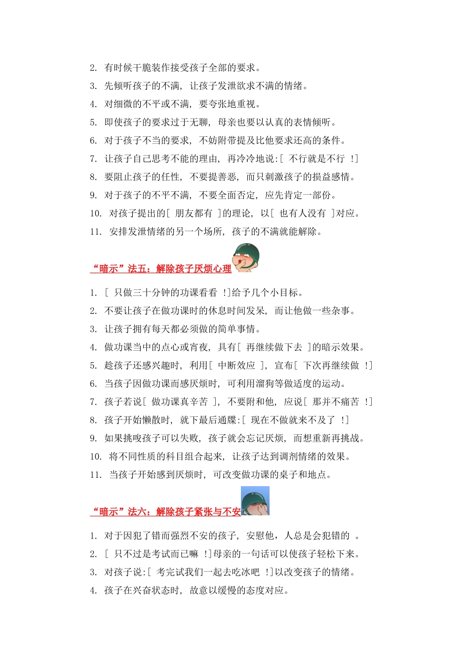 步暗示法引领孩子进步_第3页