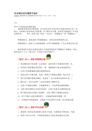 步暗示法引领孩子进步