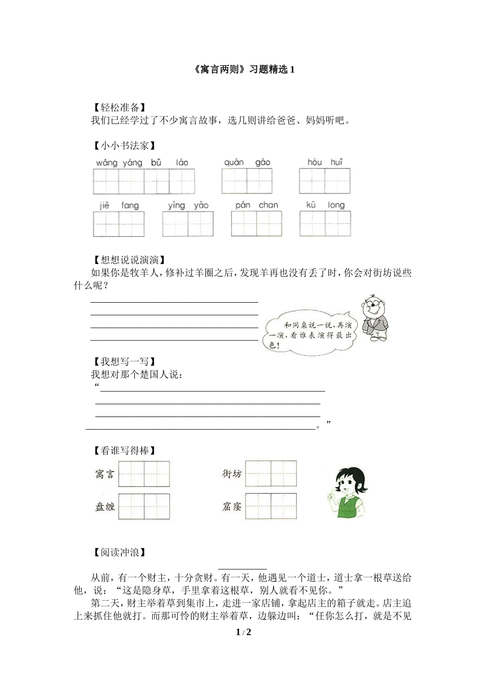 《寓言两则》习题精选1_第1页