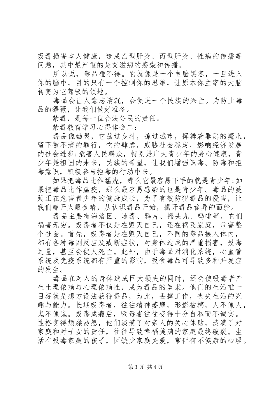 禁毒教育学习心得体会_第3页