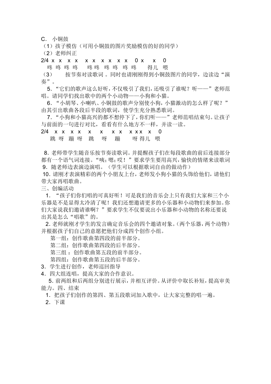 快乐的音乐会2_第2页