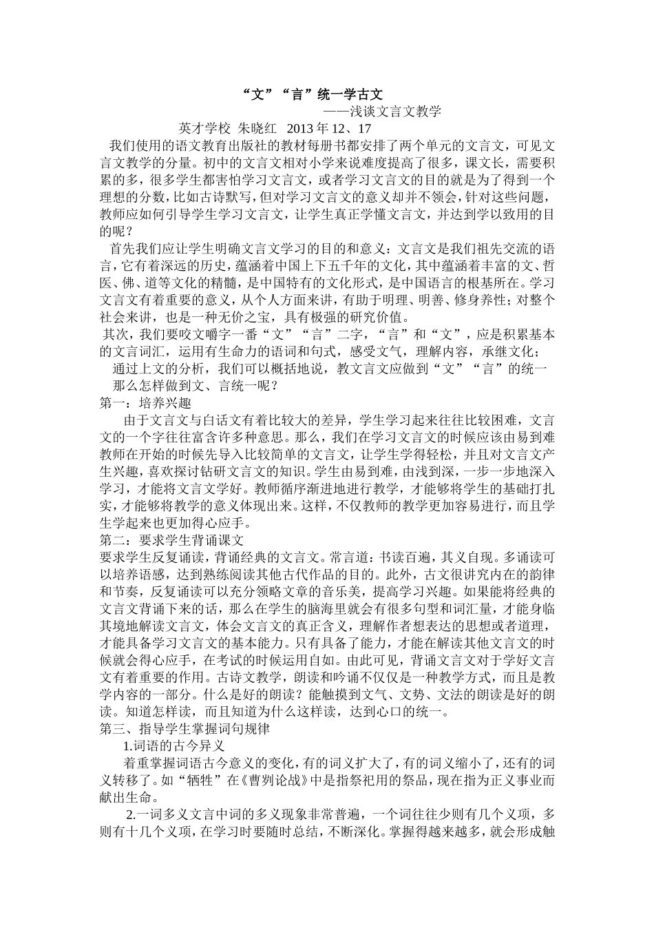 文言统一学古文_第1页