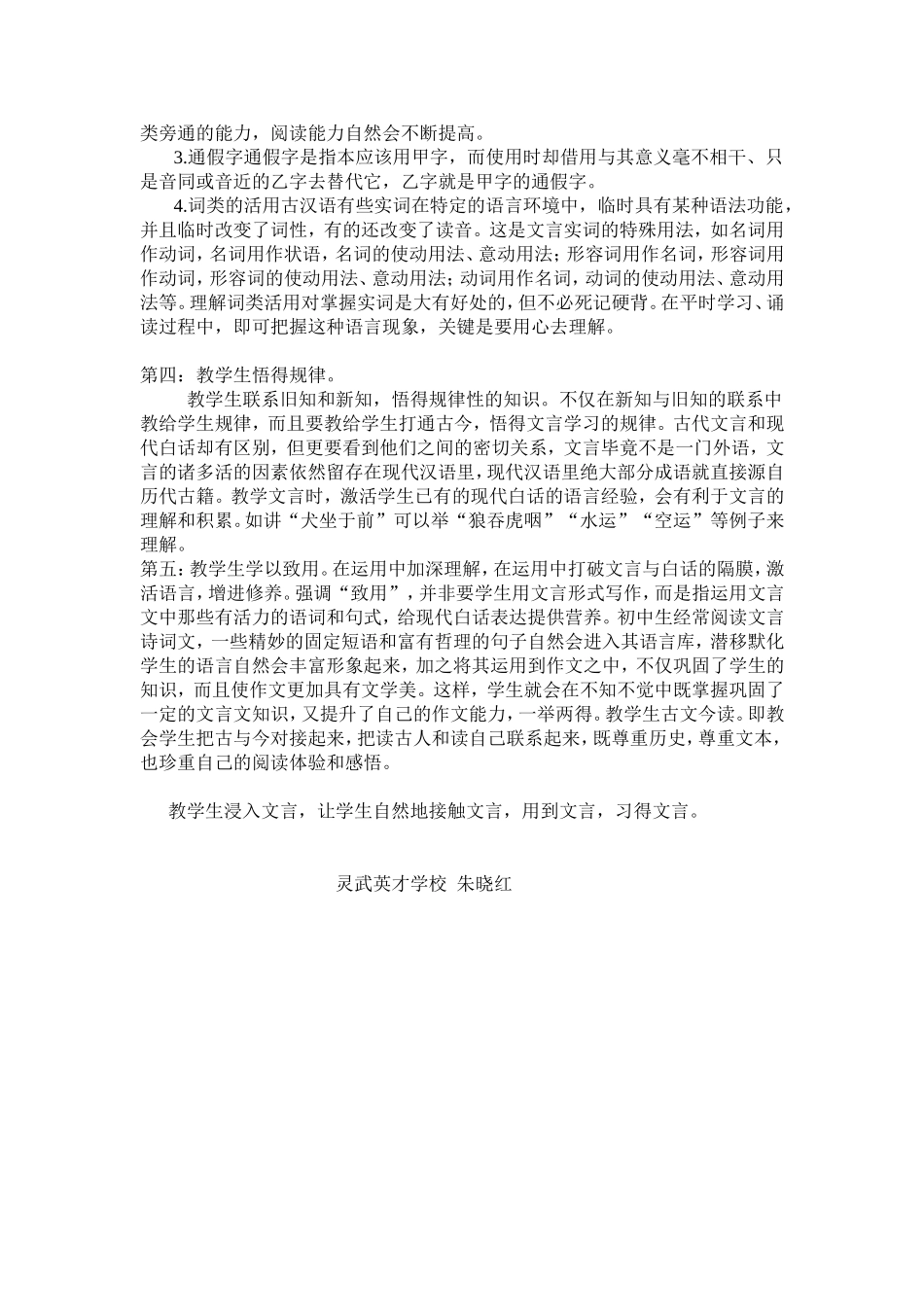 文言统一学古文_第2页