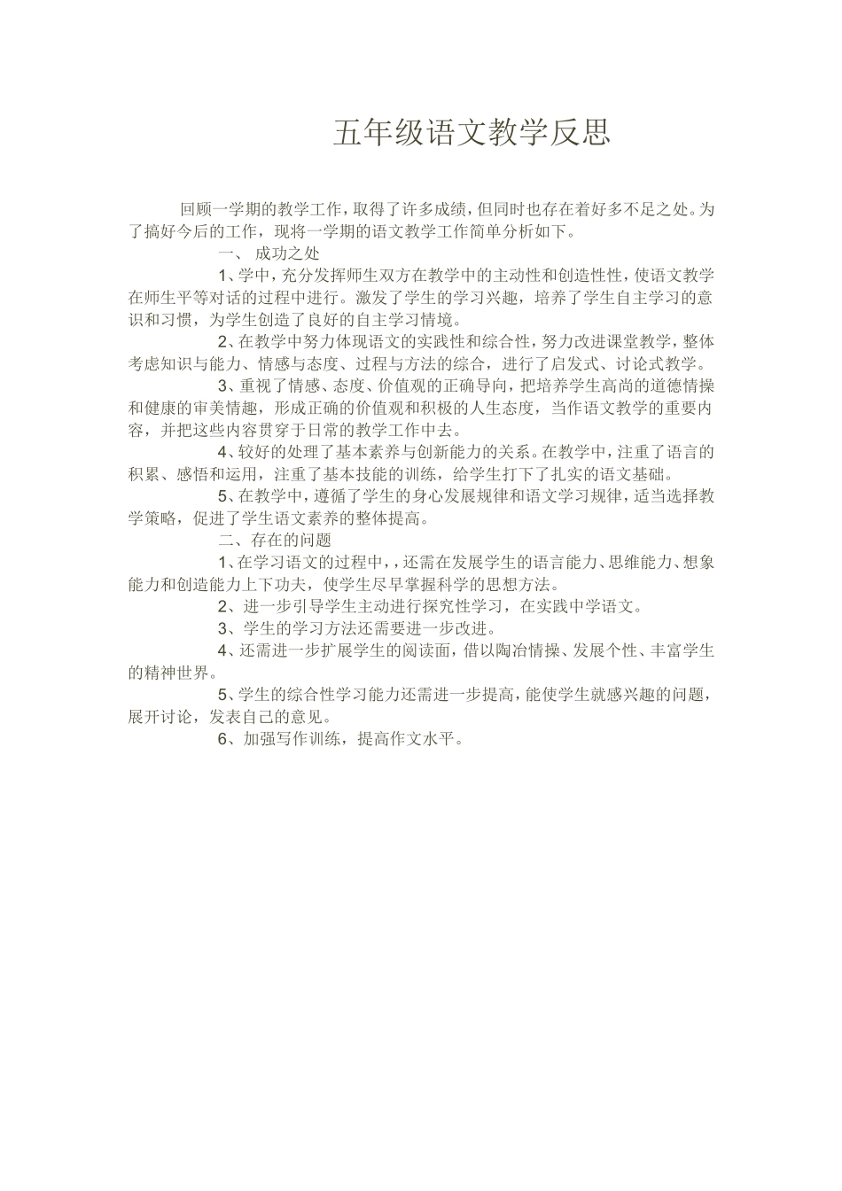 五年级语文教学反思_第1页