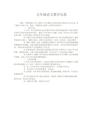 五年级语文教学反思