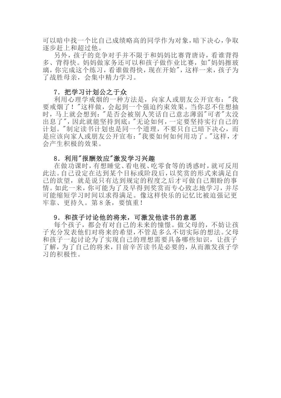 如何让孩子爱上学习_第2页