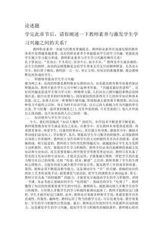 教师素养与激发学生学习兴趣之间的关系
