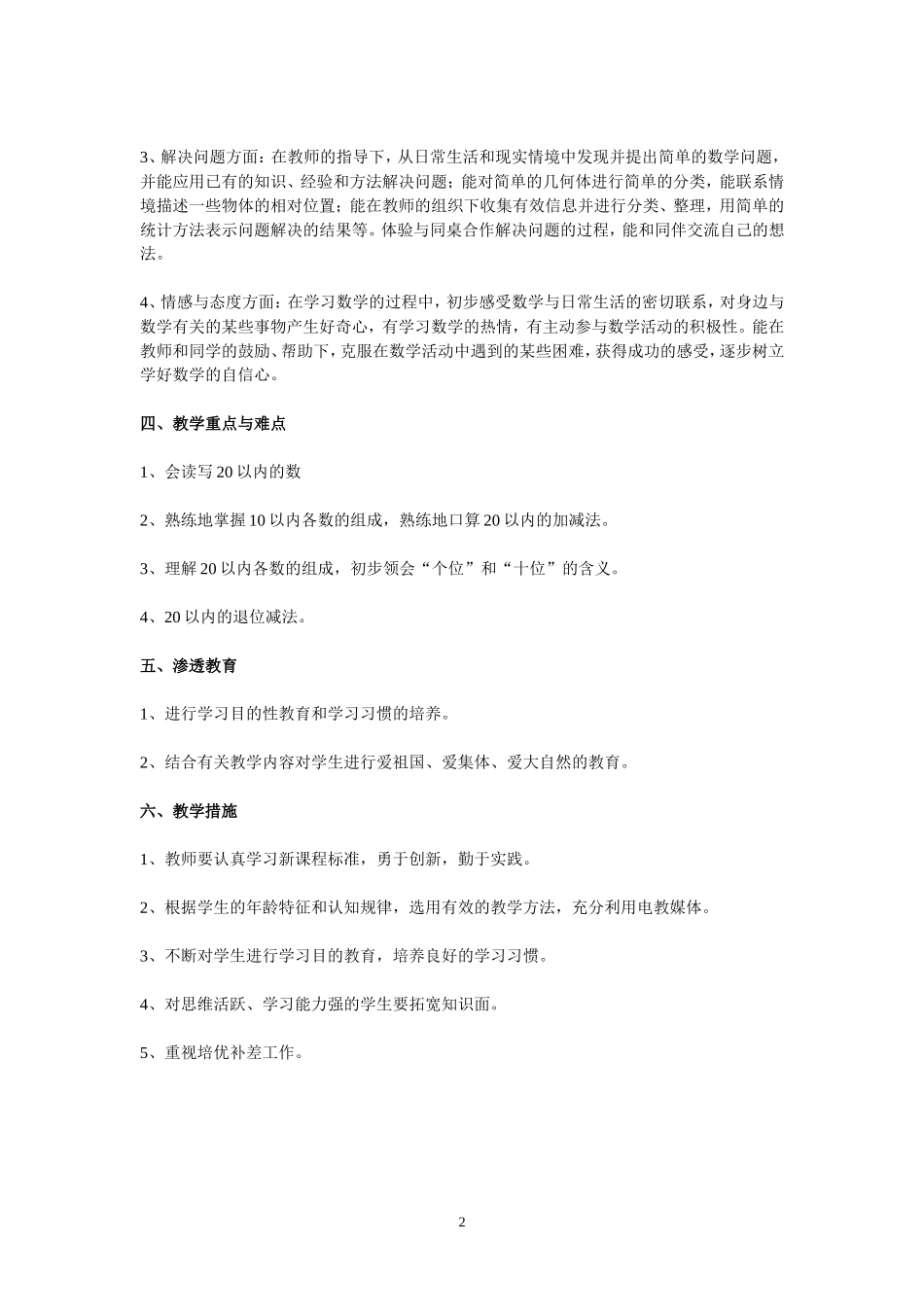 一年级新上册教案文档_第2页