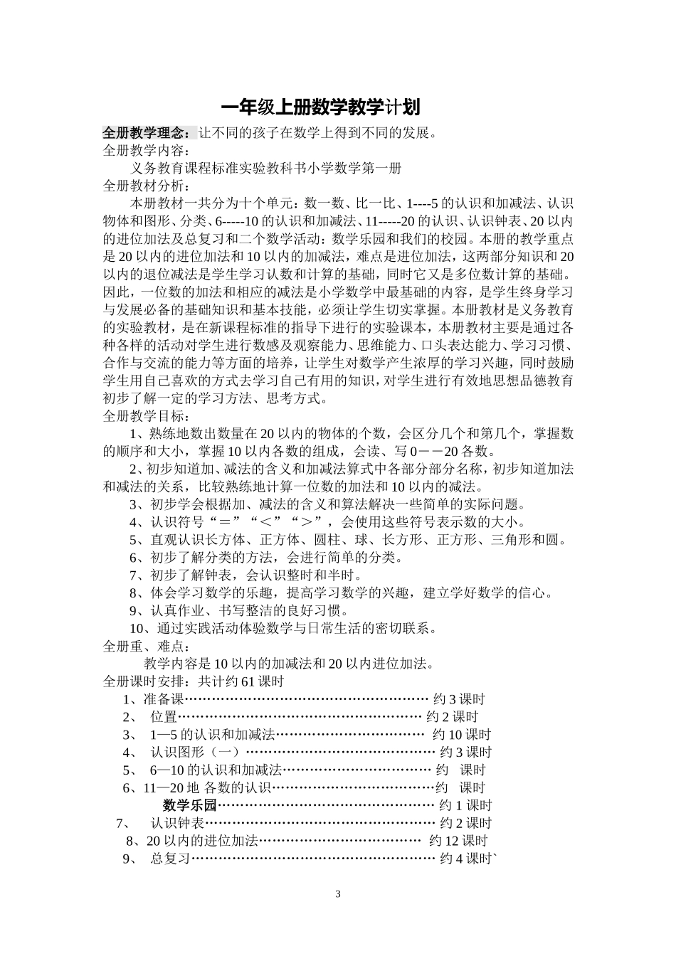 一年级新上册教案文档_第3页