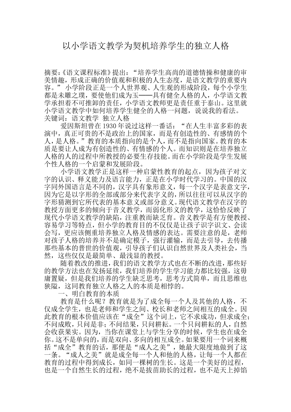 语文教学意义论(1)_第2页