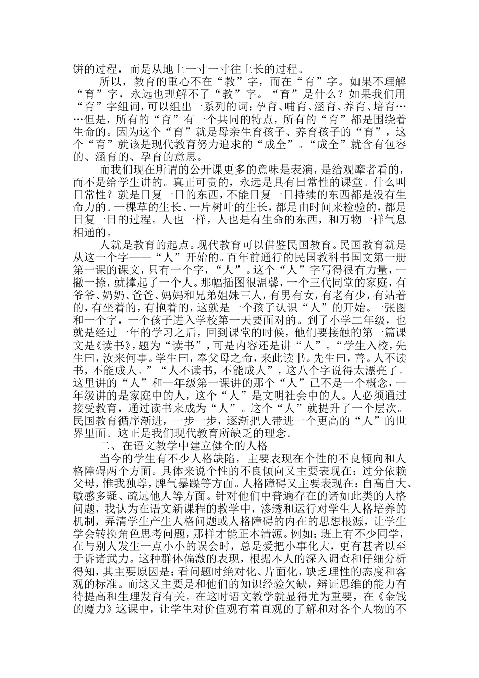 语文教学意义论(1)_第3页