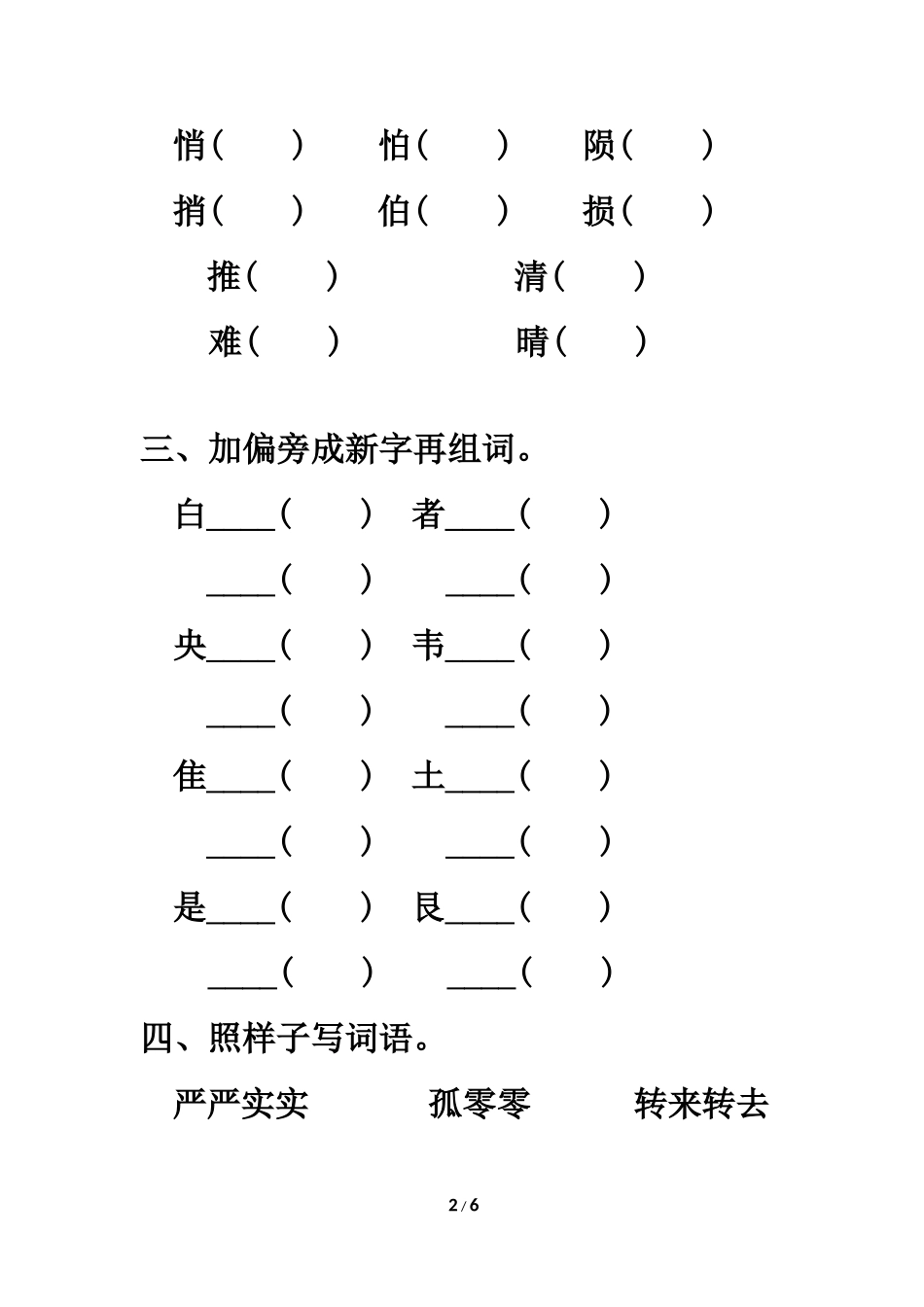 《奇怪的大石头》习题精选1_第2页