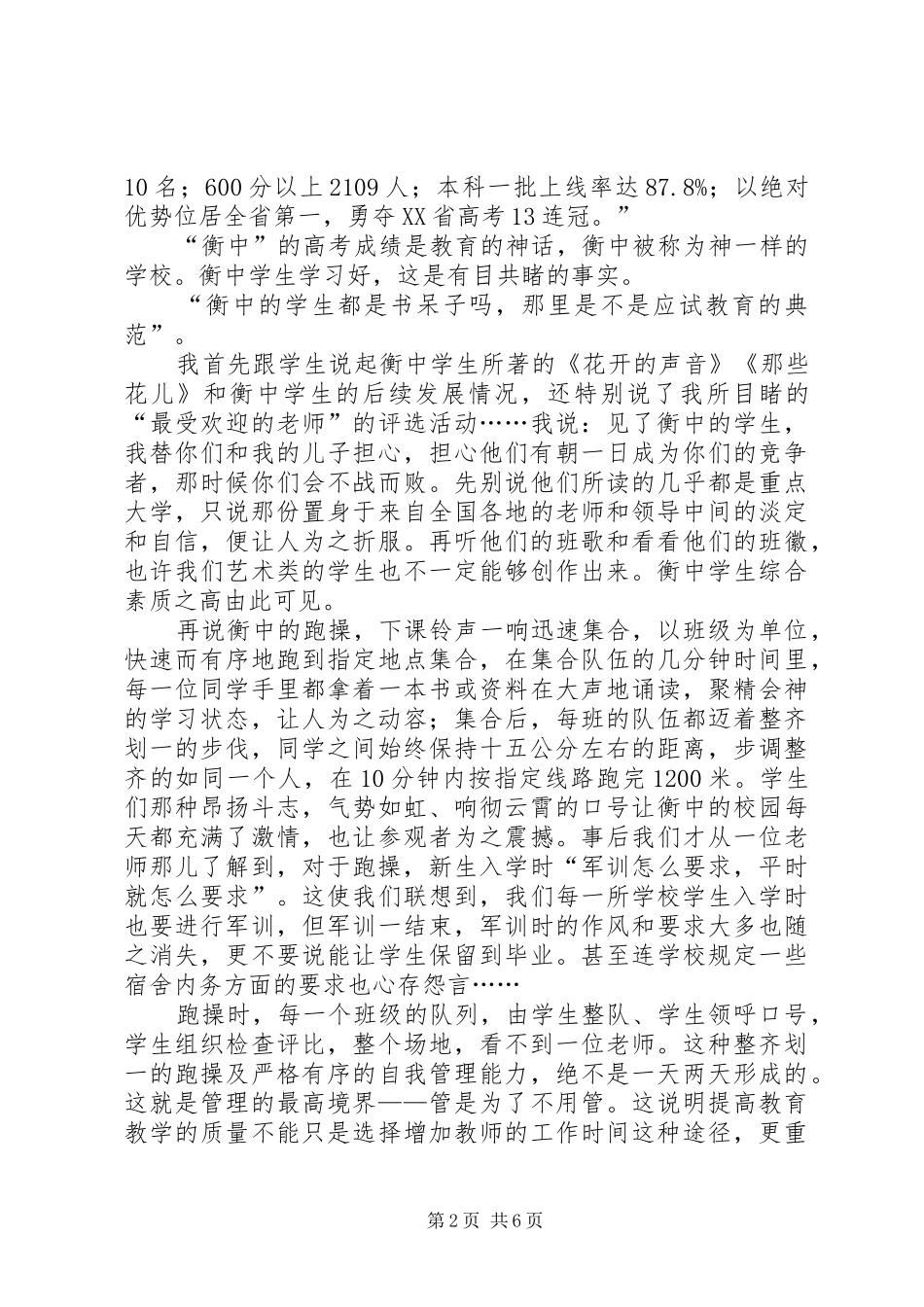 河北衡水中学学习心得体会_第2页