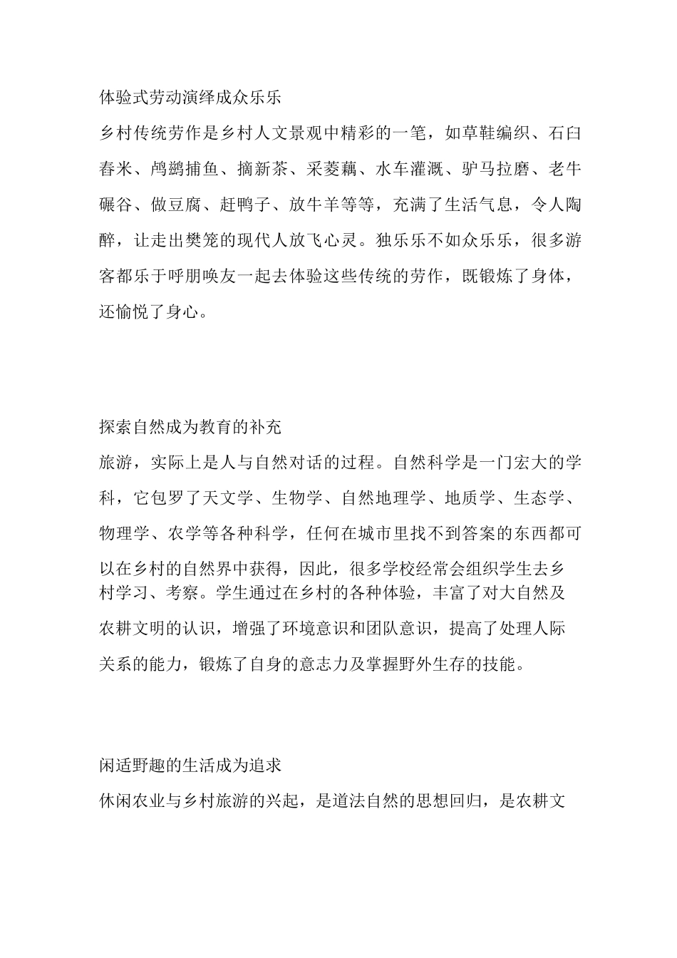 乡村旅游与休闲农业资源_第2页