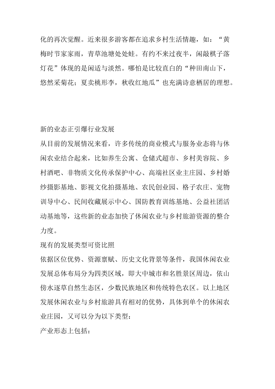 乡村旅游与休闲农业资源_第3页
