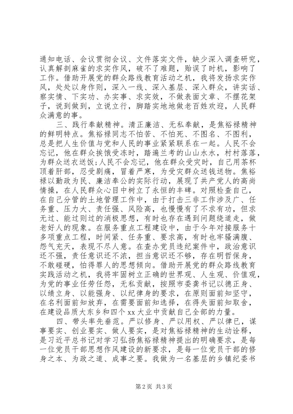 学习焦裕禄三严三实心得体会_第2页