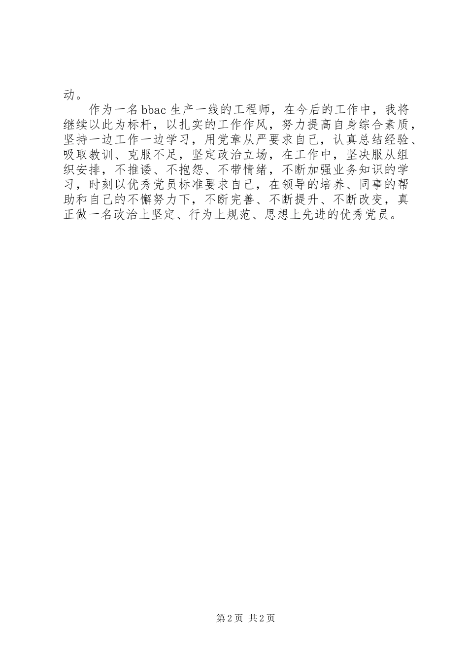 两学一做学习有感_第2页