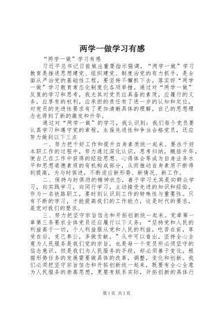 两学一做学习有感