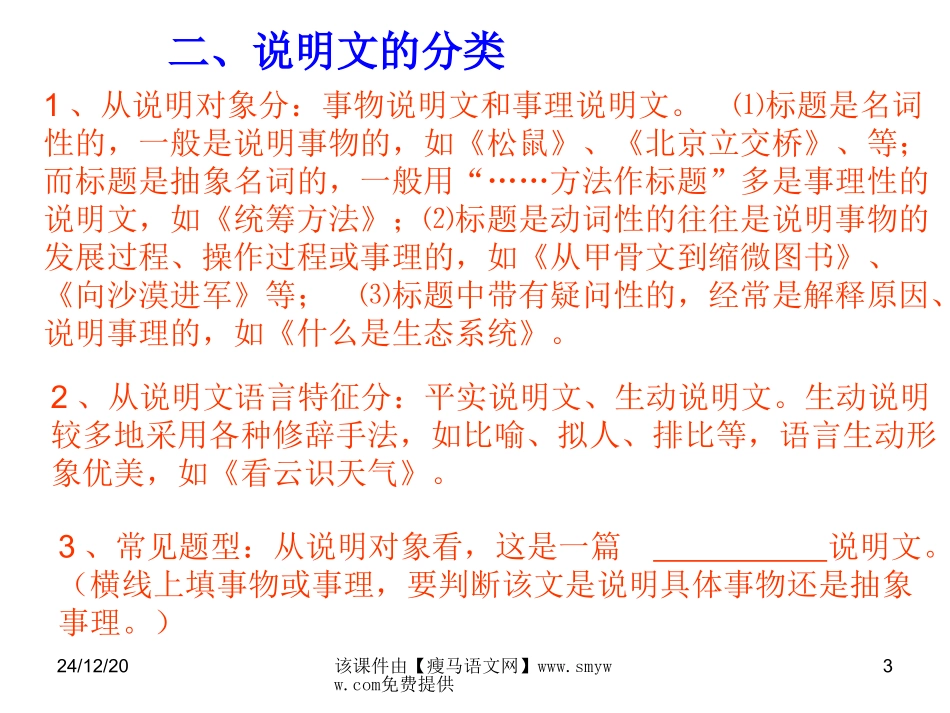 中考语文：《说明文文体知识点及应试方法》复习课件_第3页