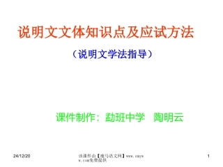 中考语文：《说明文文体知识点及应试方法》复习课件
