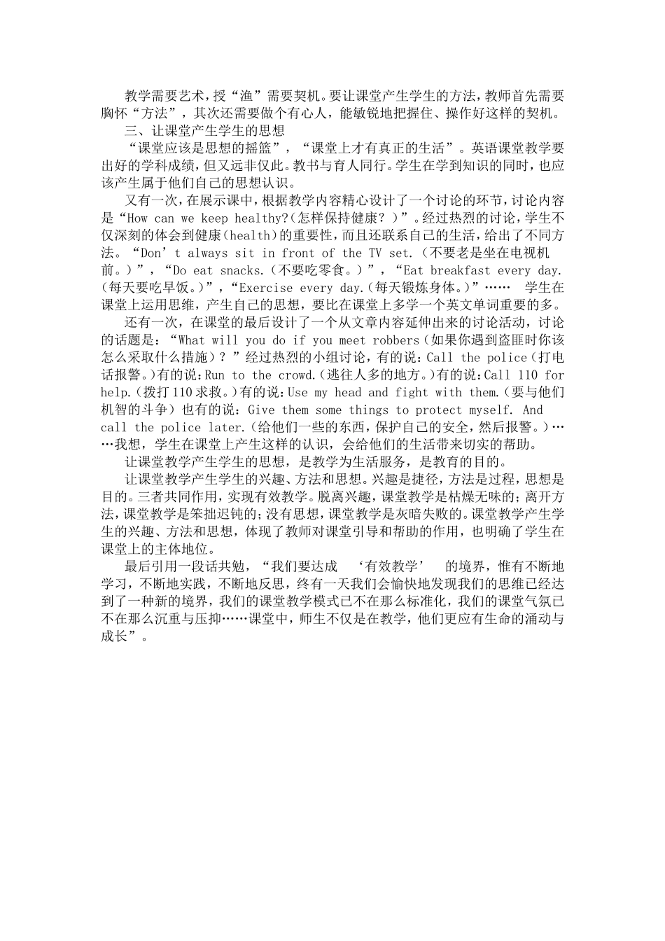 我的英语教学_第2页