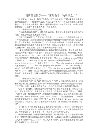 我的英语教学