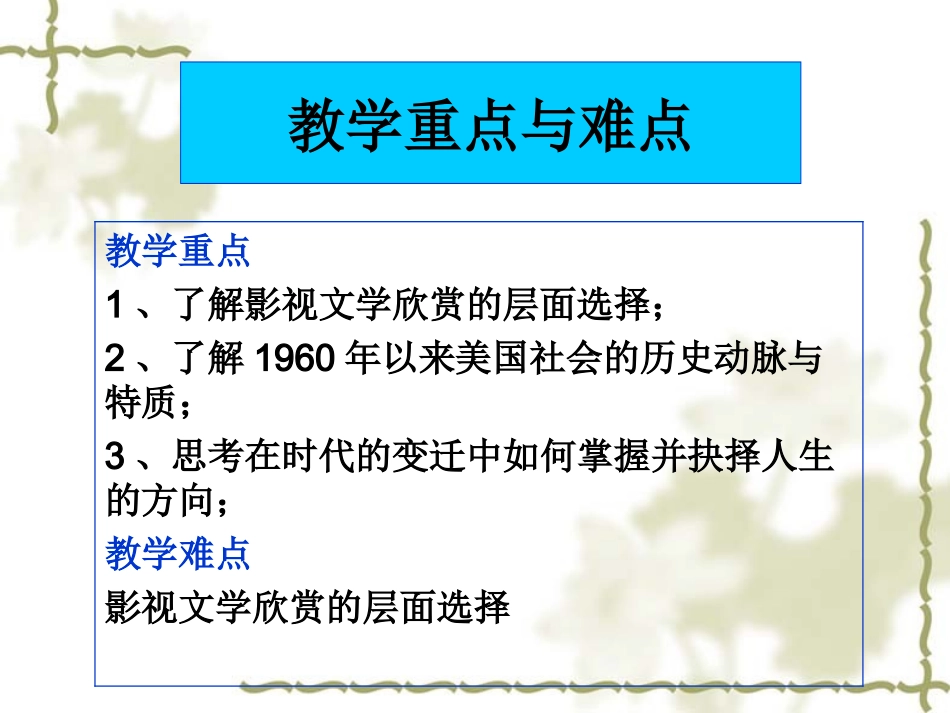 《阿甘正传》PPT课件_第3页