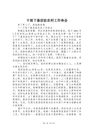 干部下基层驻农村工作体会