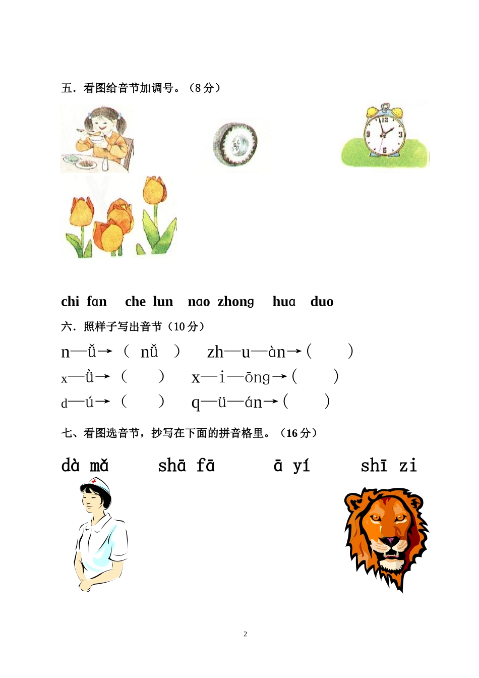 小学一年级拼音试题2_第2页