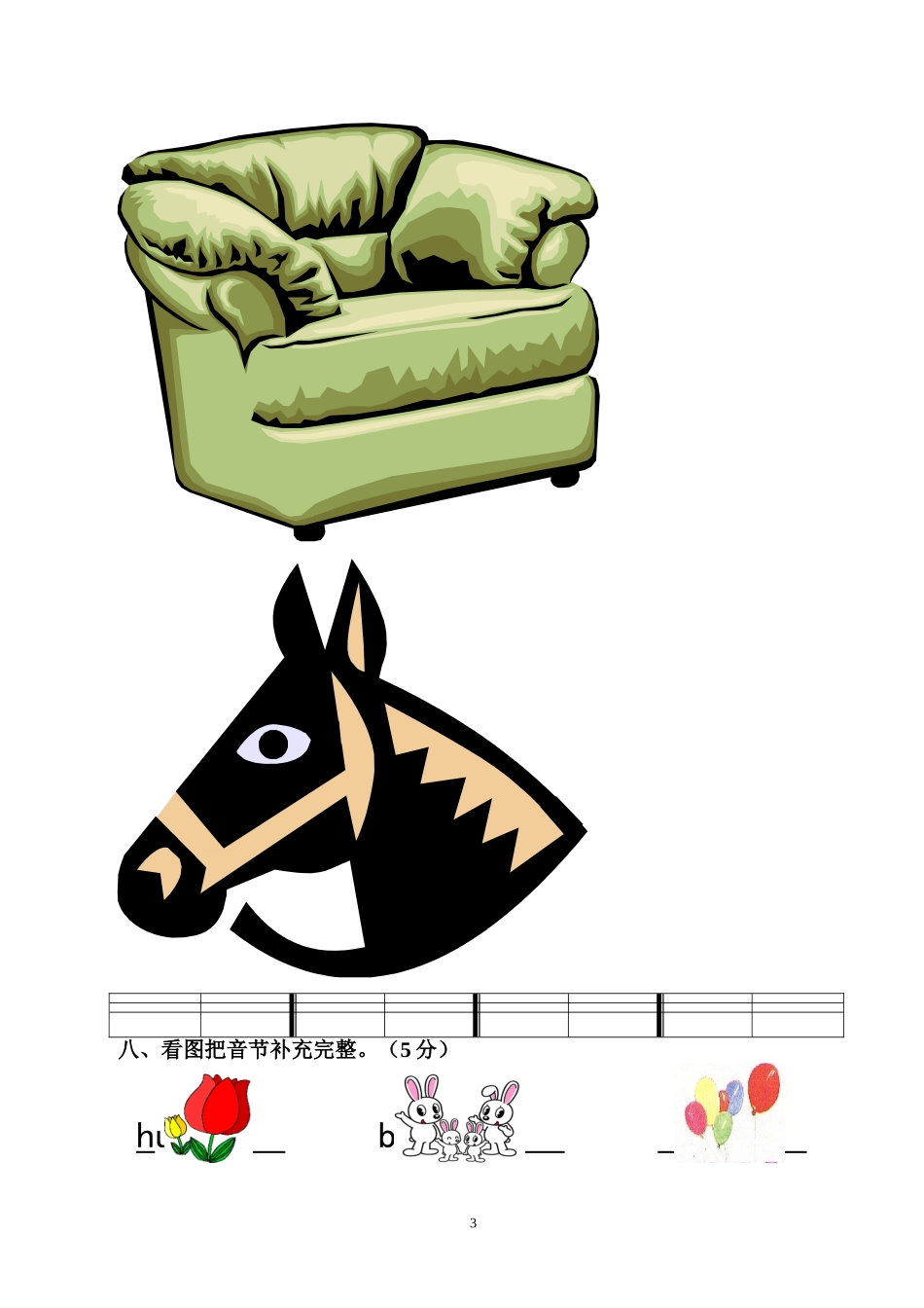 小学一年级拼音试题2_第3页