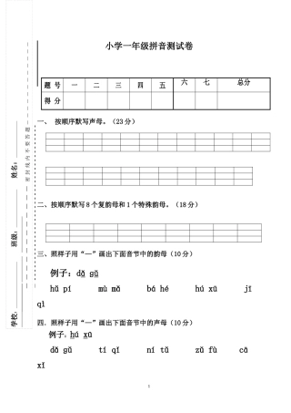 小学一年级拼音试题2