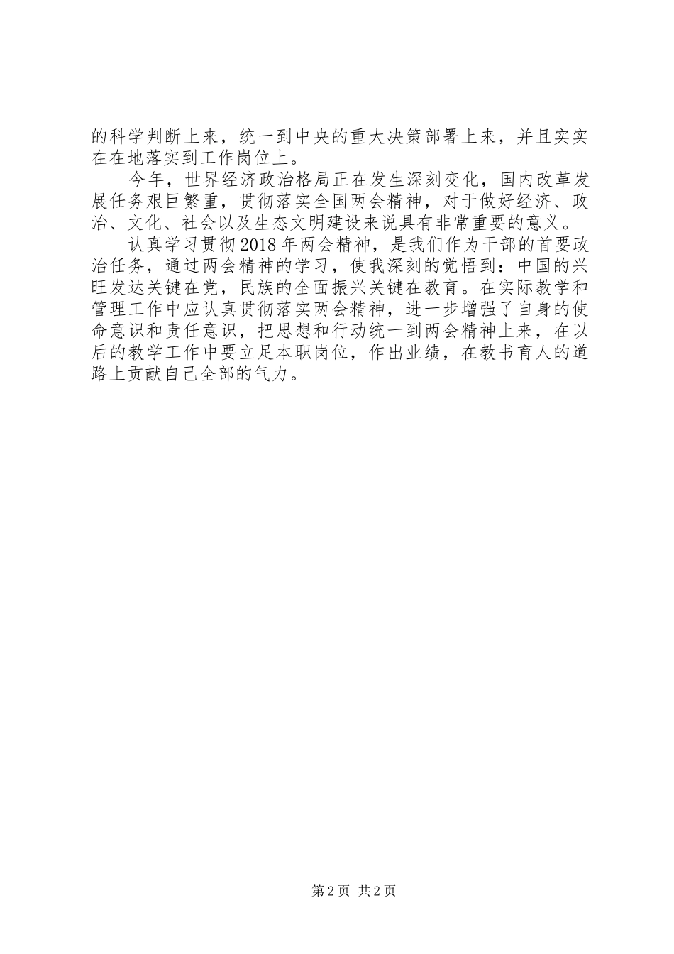 XX年干部两会报告精神学习心得体会范文_第2页