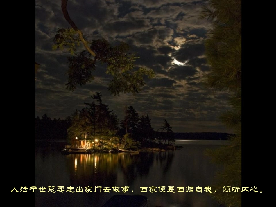 记住回家的路_第2页