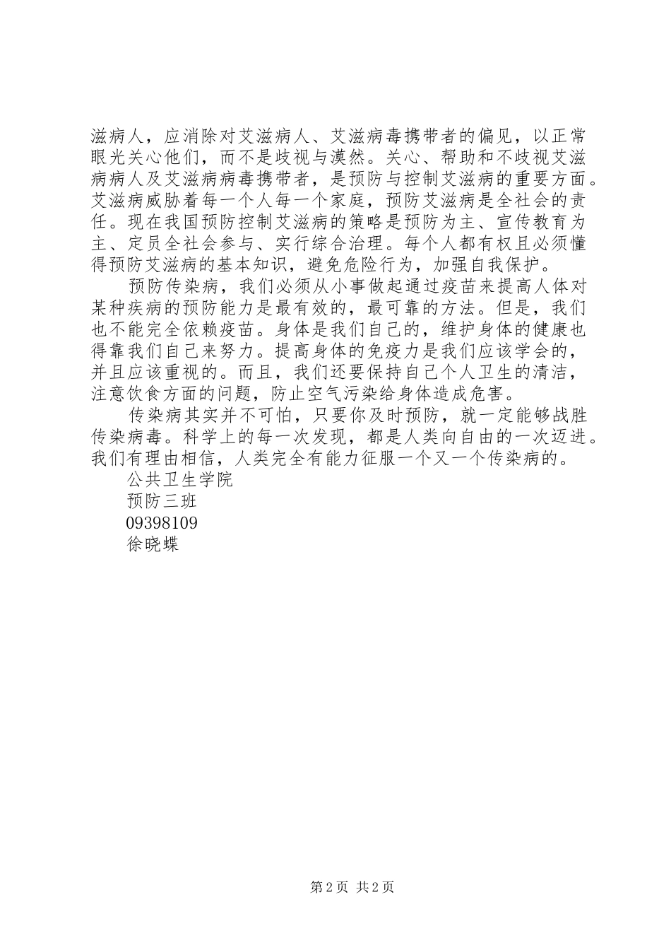 远离传染病课感想_第2页