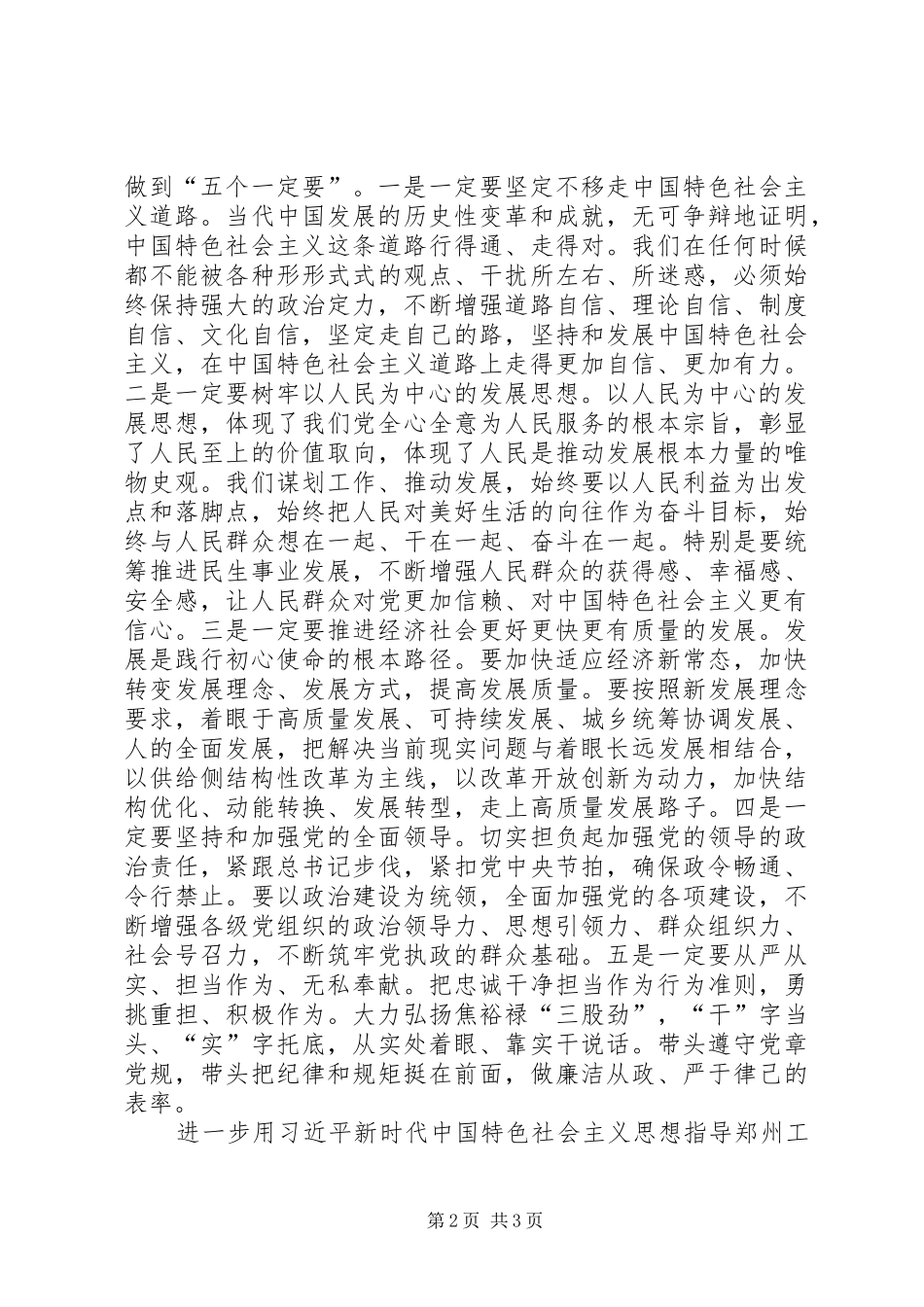 集中学习研讨体会：高举伟大旗帜践行初心使命强化政治担当学懂弄通做实_第2页
