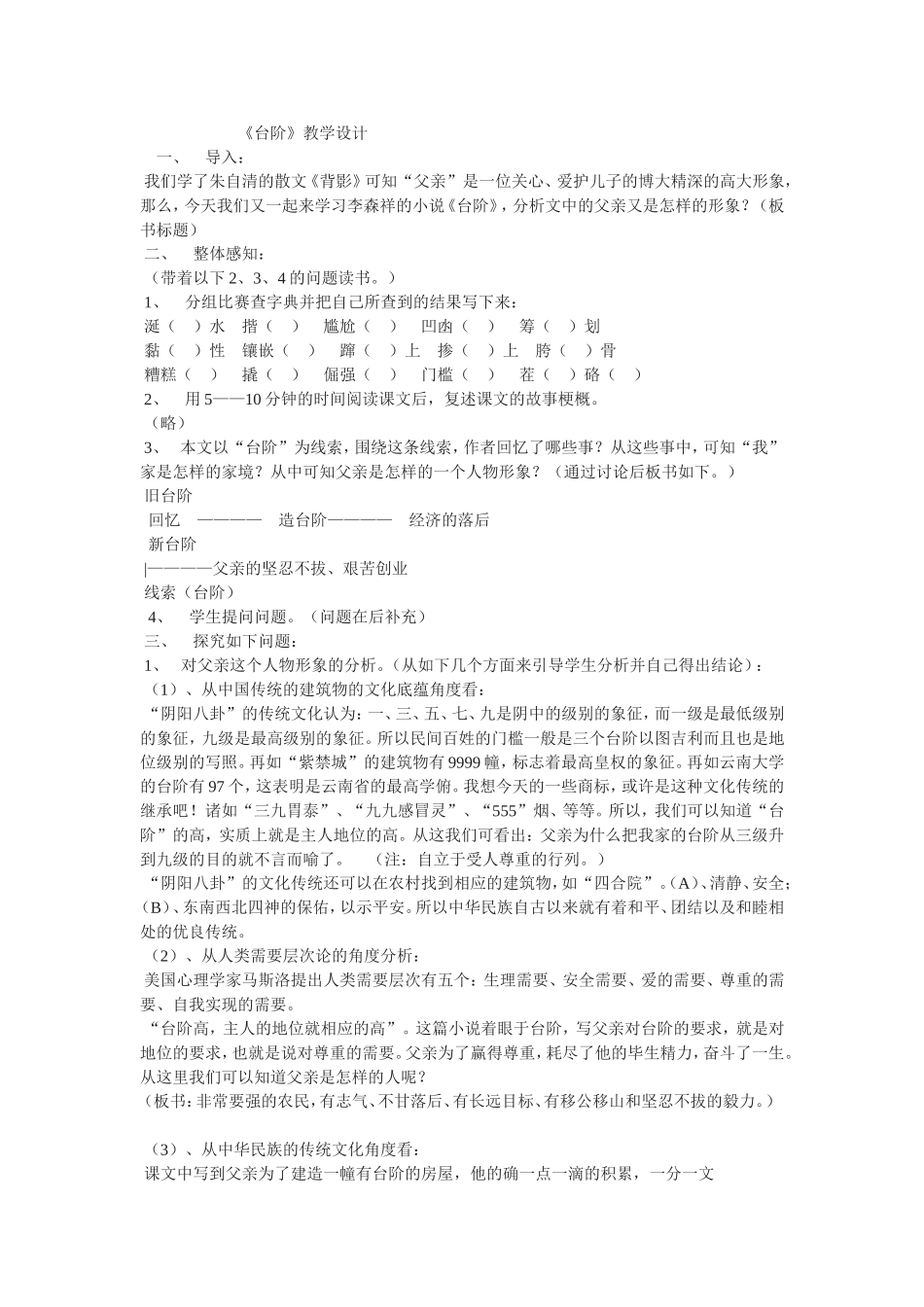 台阶教学设计_第1页