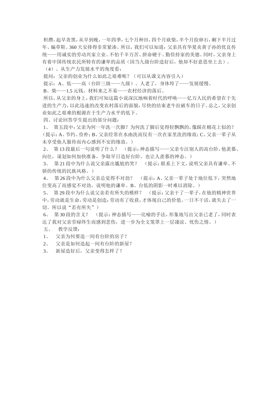 台阶教学设计_第2页