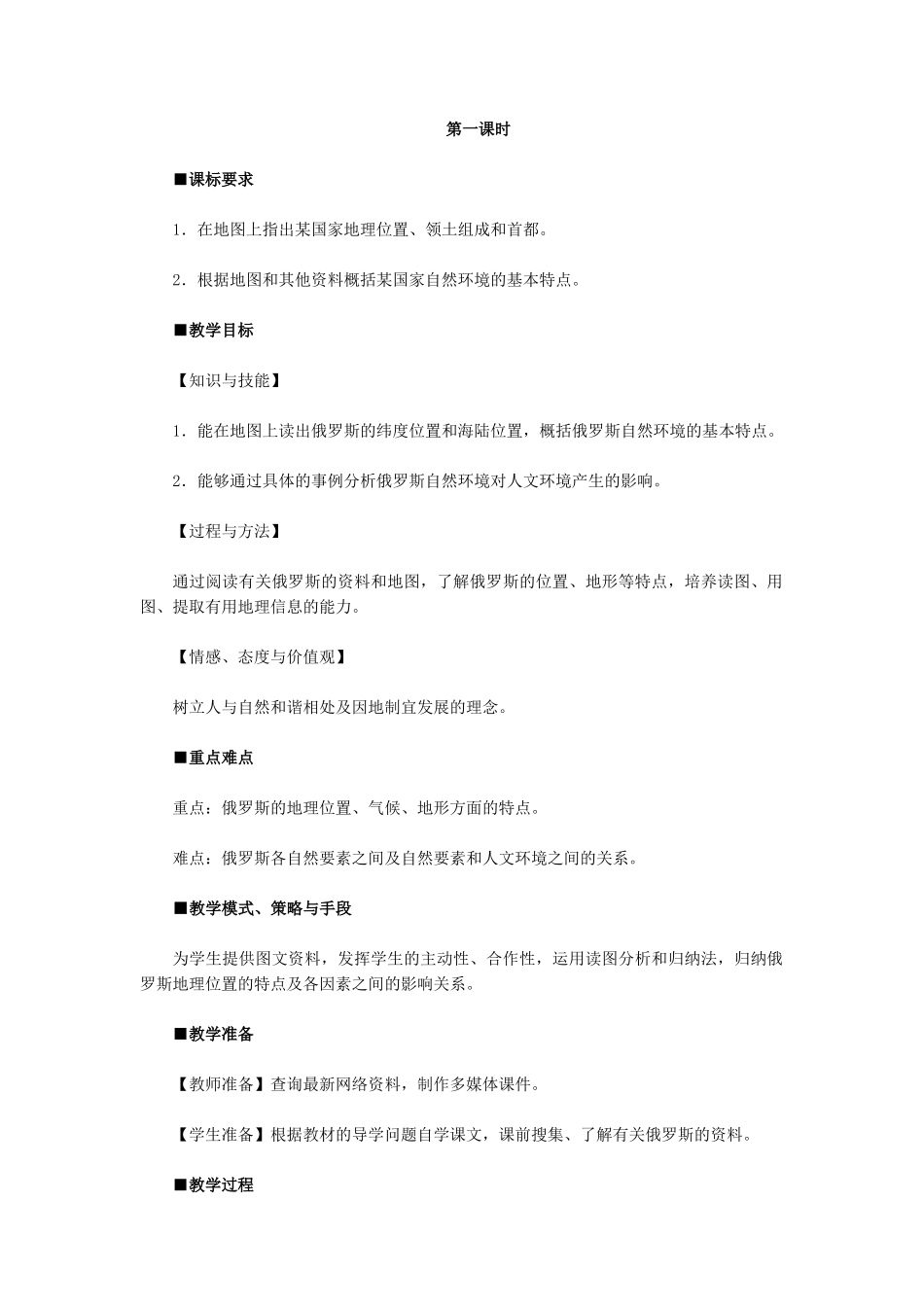 《俄罗斯》教学设计（第一课时）_第1页