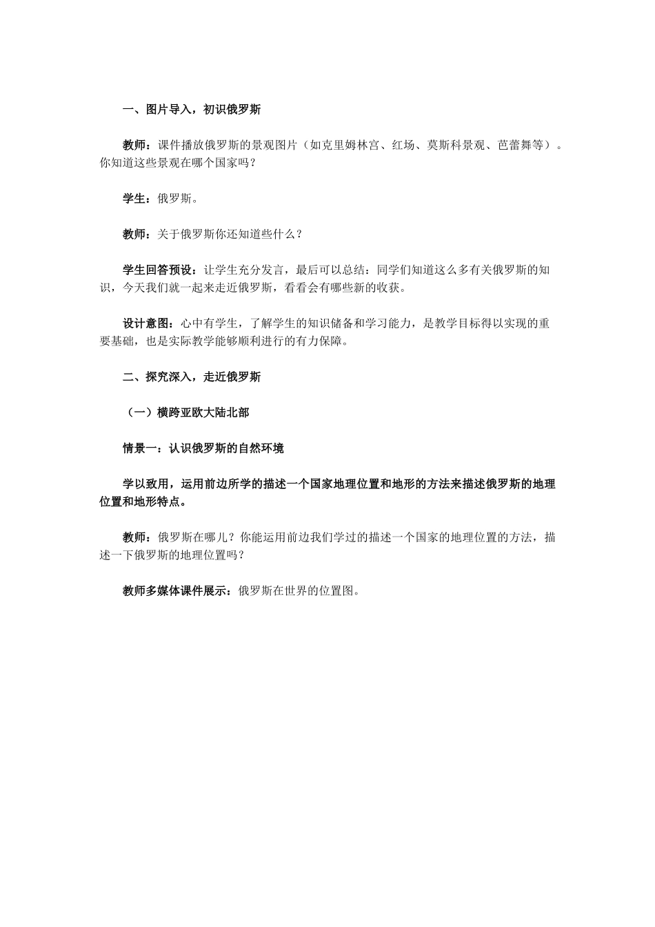《俄罗斯》教学设计（第一课时）_第2页