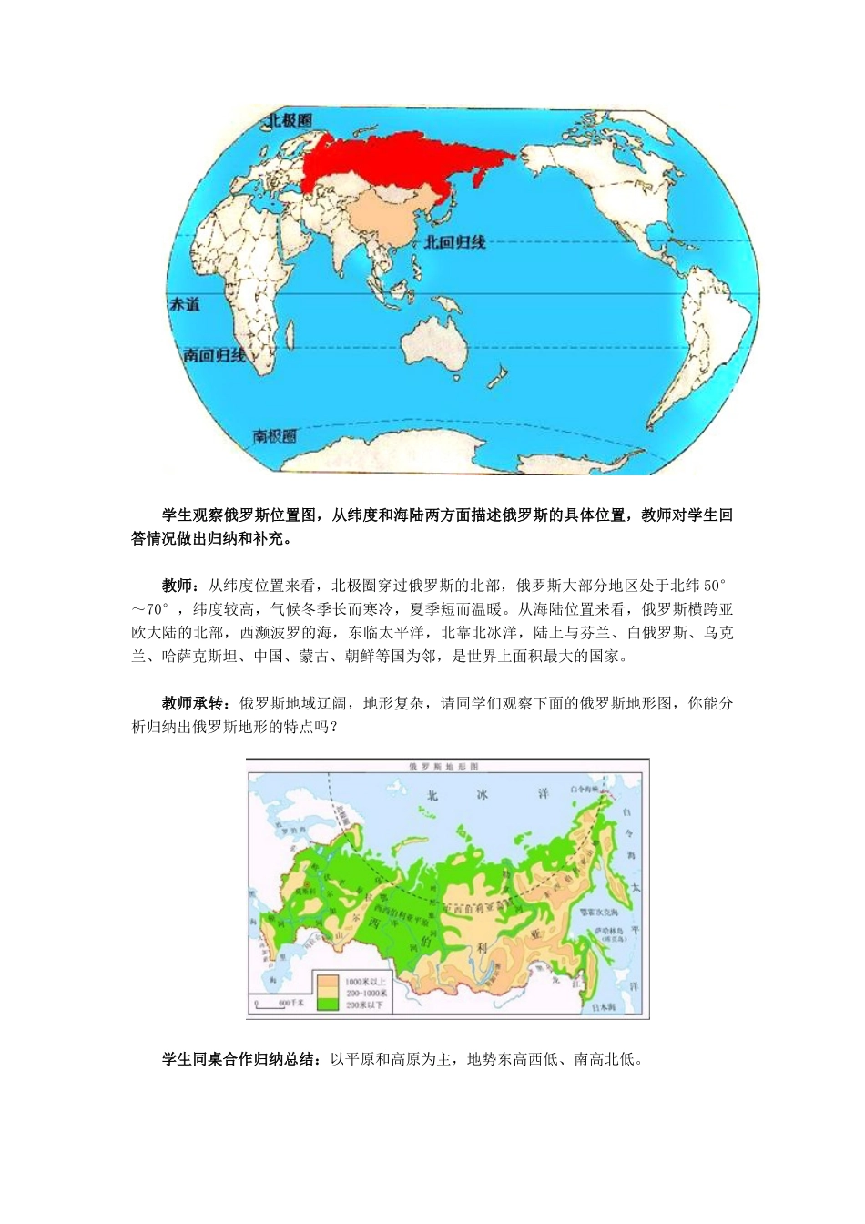 《俄罗斯》教学设计（第一课时）_第3页