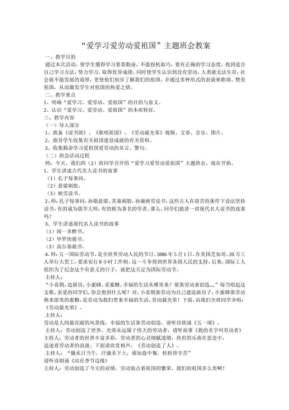 爱学习爱劳动爱祖国_第1页