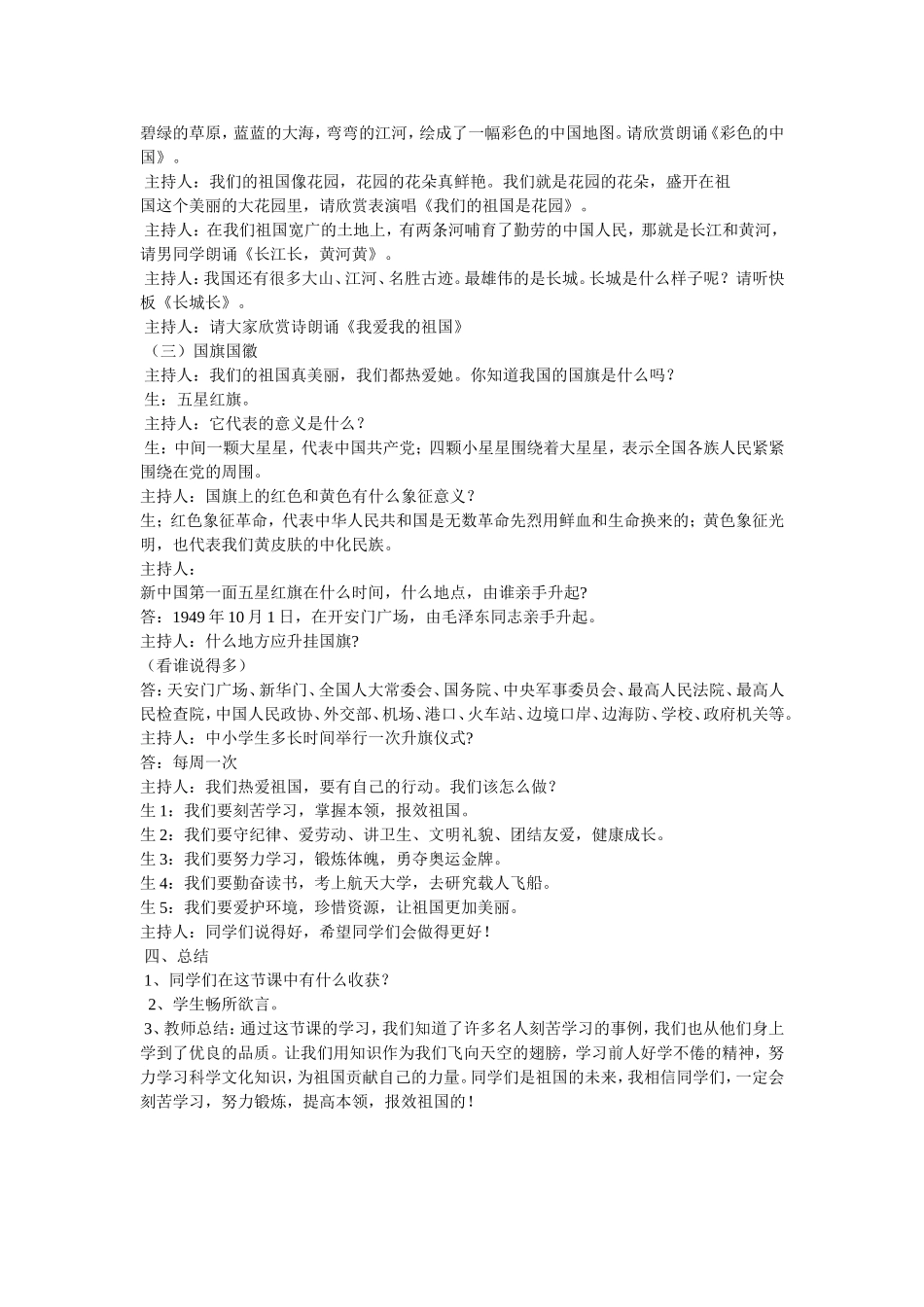 爱学习爱劳动爱祖国_第2页