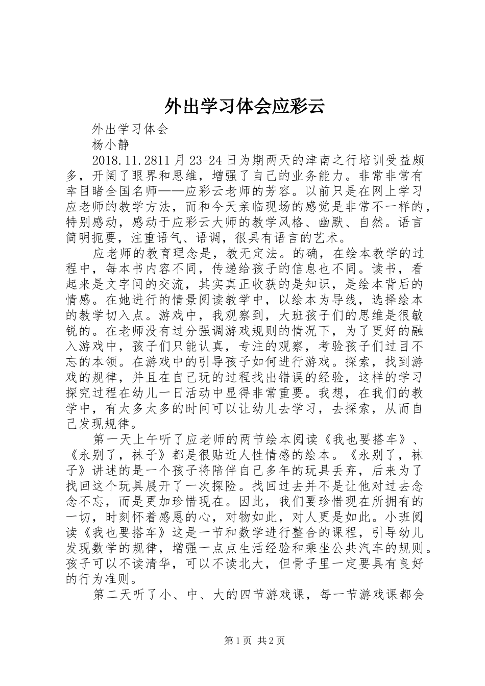 外出学习体会应彩云_第1页